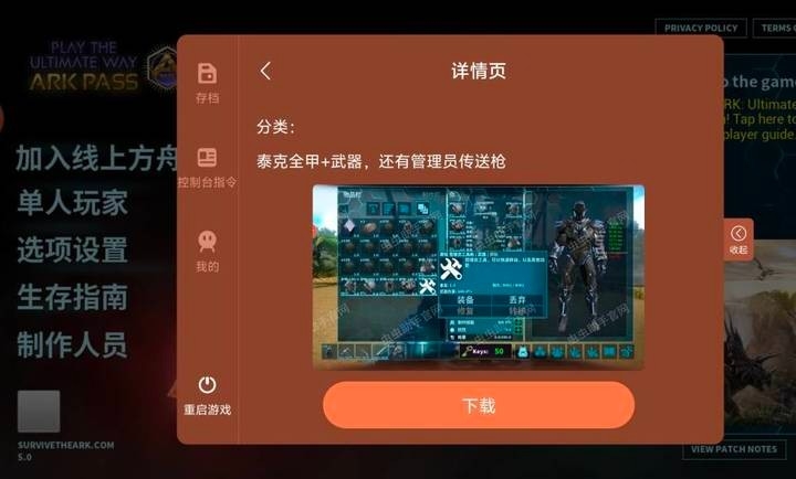方舟终极移动版破解版