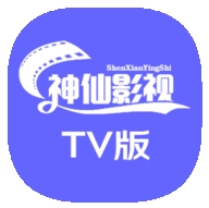神仙影视TV