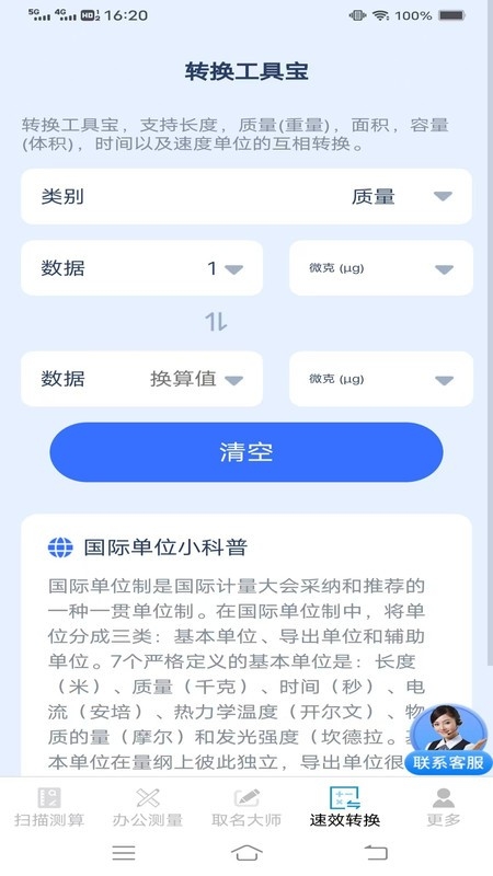 速测快扫办公大师