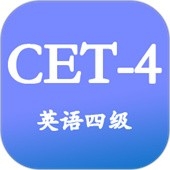 大学英语四级app免费版