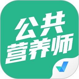 公共营养师考试聚题库app