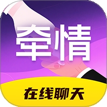 牵情
