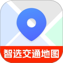 智选交通地图