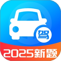 驾考题目大全
