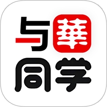 与华同学