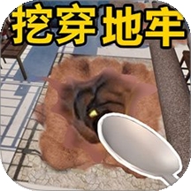 掘地求财世界