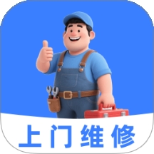 维修师傅上门到家