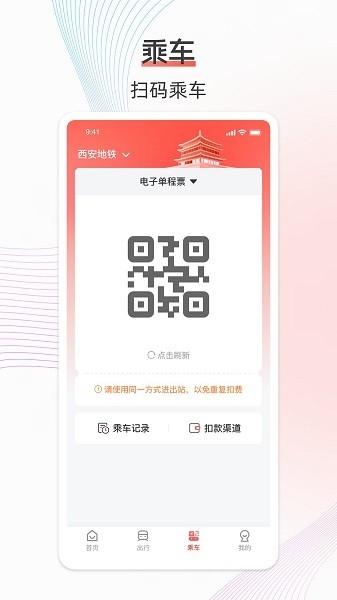 西安地铁