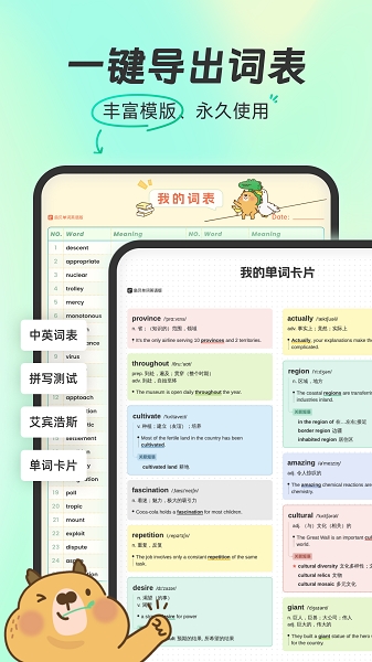 扇贝单词英语版