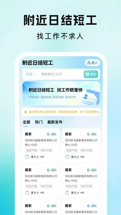 附近日结短工