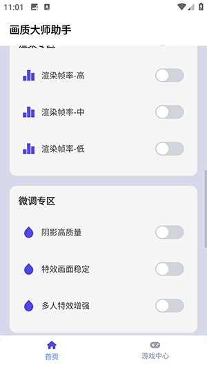 画质大师助手