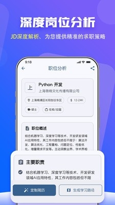 职路app职业发展
