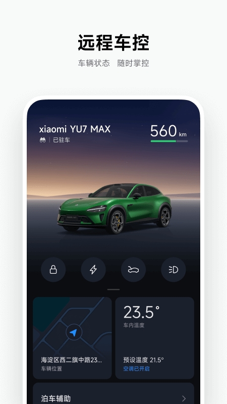 小米汽车