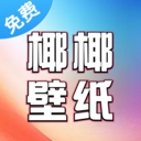 椰椰免费壁纸