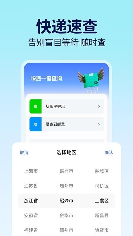 快递寄取查询
