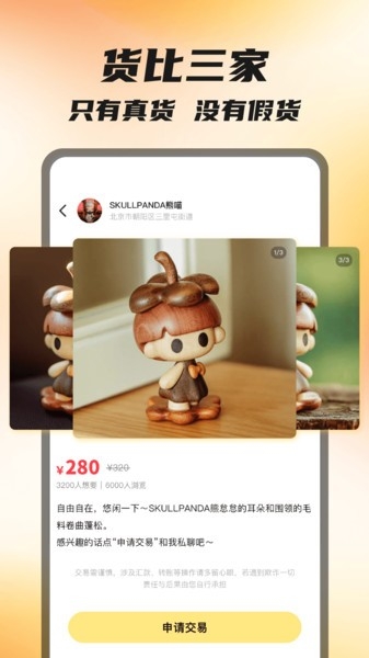 二手闲置换物平台