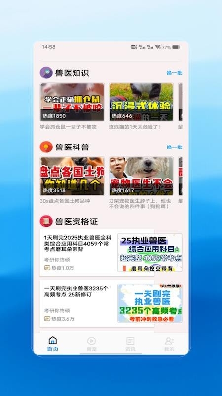 执业兽医