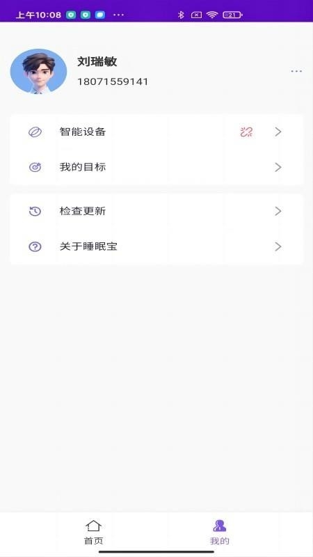 睡眠宝