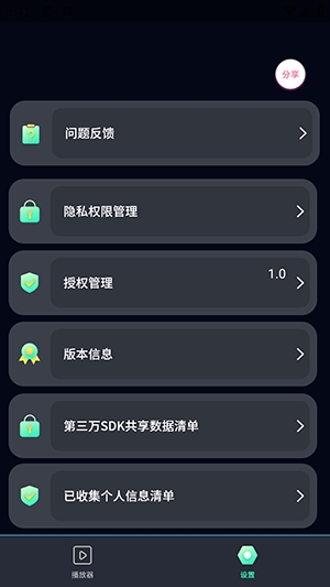 媒体播放器