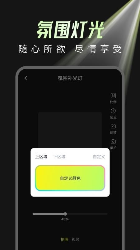 补光灯超氛围