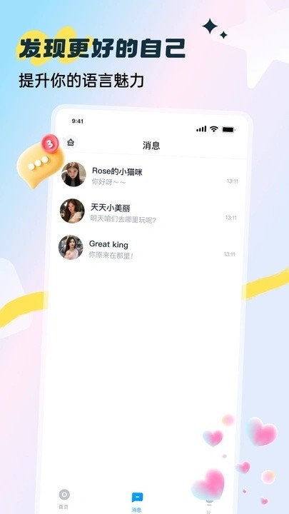 谈恋爱聊天技巧
