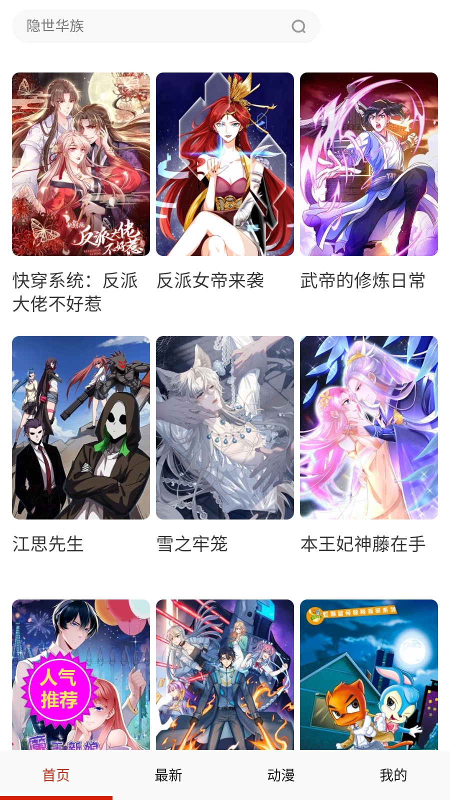 桃桃漫画