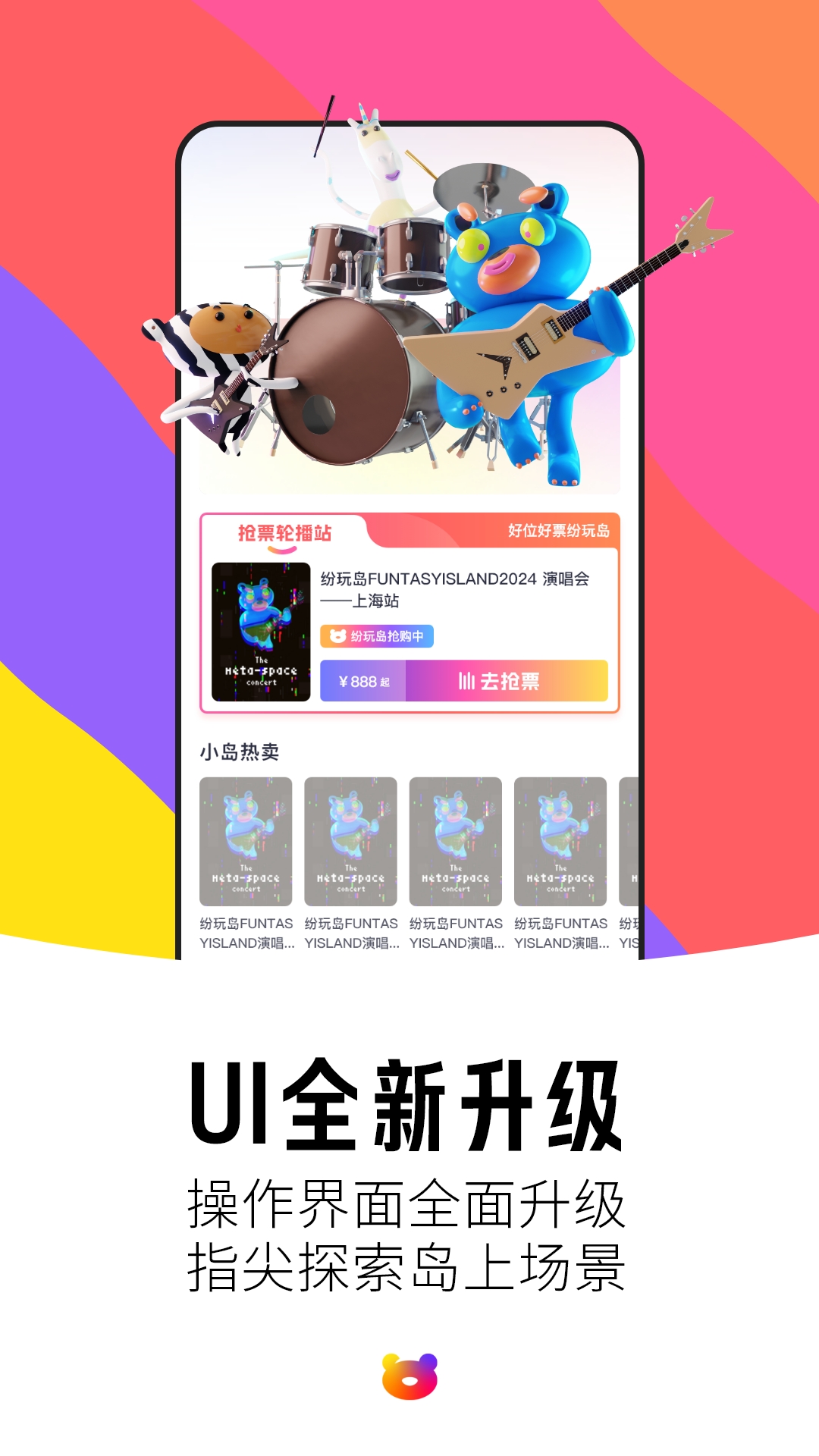 五月天抢票（纷玩岛）