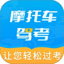 摩托车驾考全题库