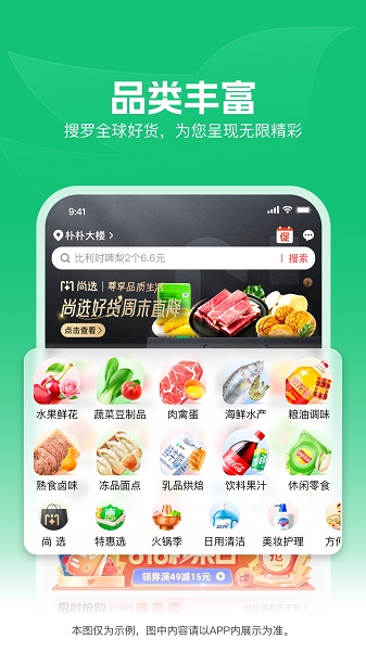 朴朴超市