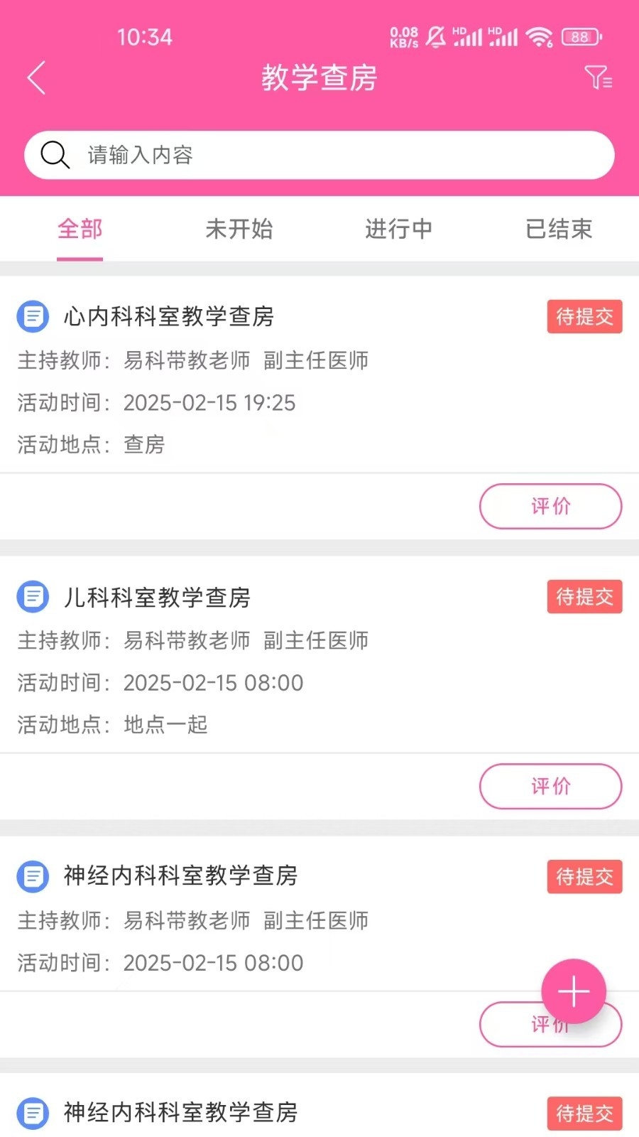 护理学堂