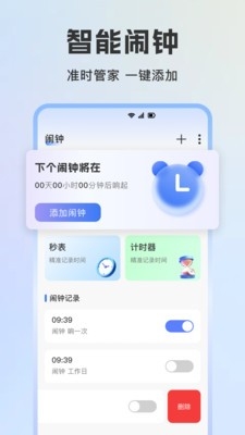 桌面闹钟时钟