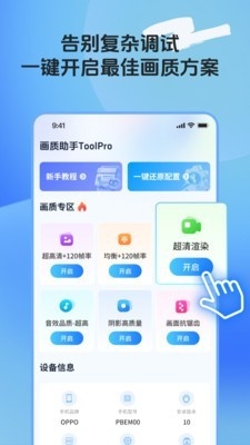 画质助手ToolPro