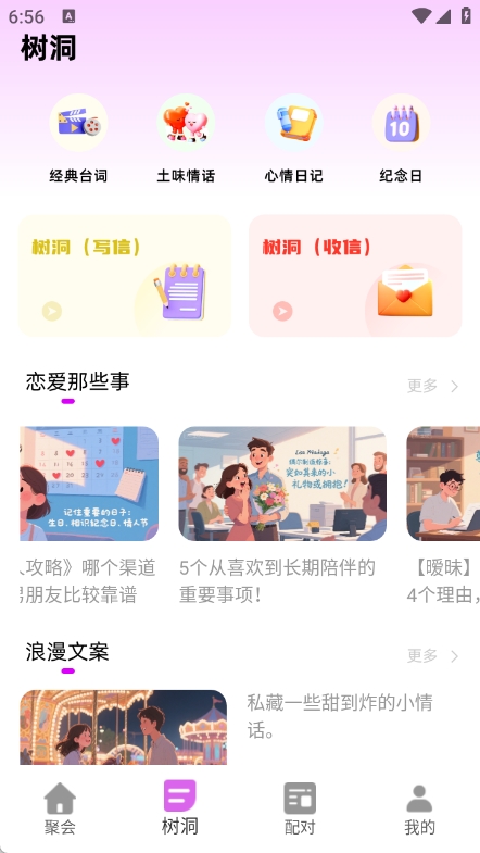 交友神器