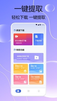 闪猫快下助手