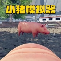 疯狂动物闯关（小猪模拟器）