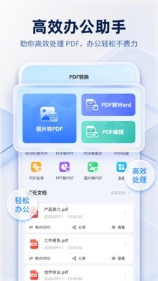 PDF阅读编辑转换器
