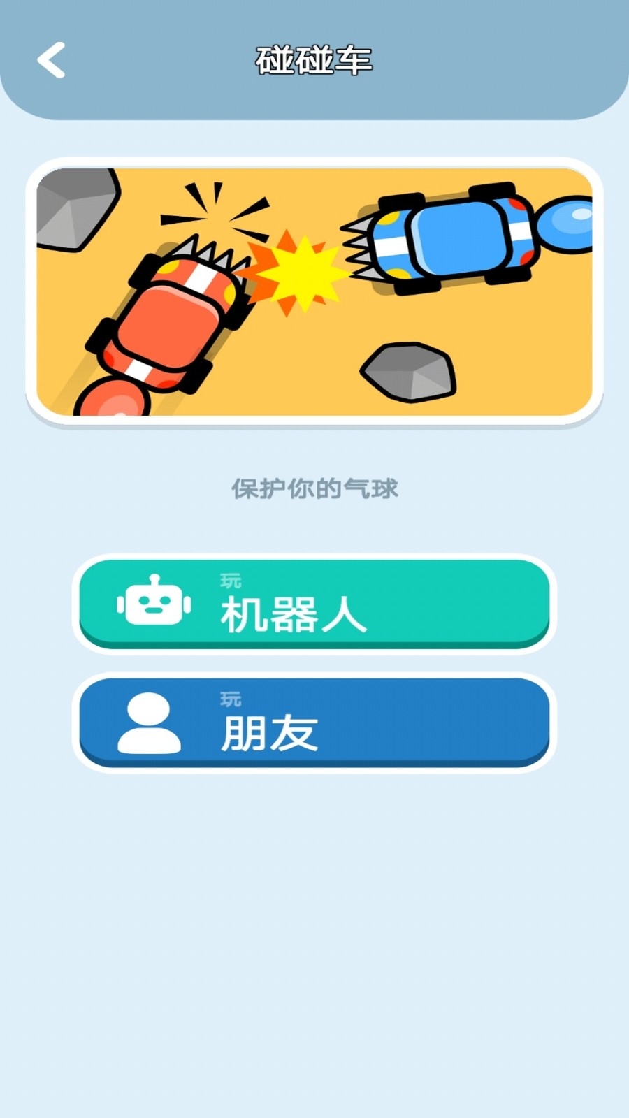 飞盘对决