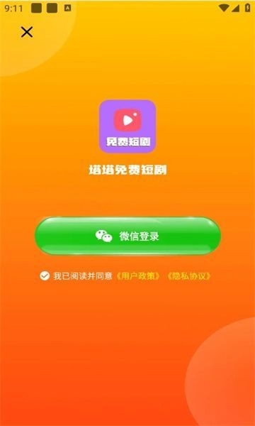 塔塔免费短剧