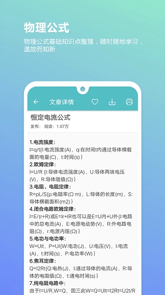 高考物理通app最新版本