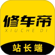 修车帝站长端