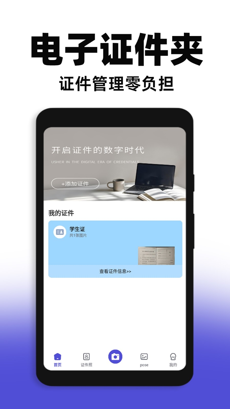 网络证件管家