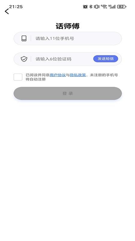 话师傅
