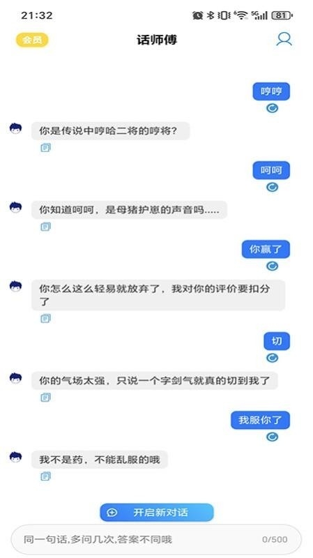 话师傅