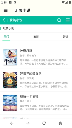 无限小说