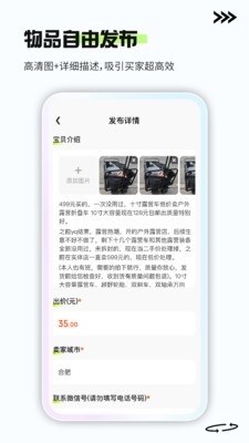 二手闲置交易平台