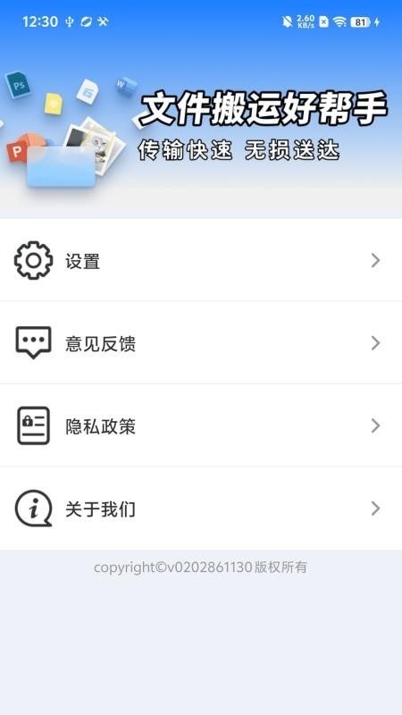 闪电同步互传助手