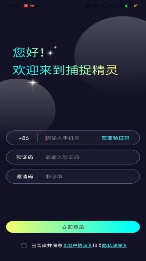 捕捉精灵