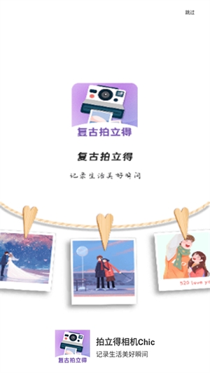 拍立得相机Chic
