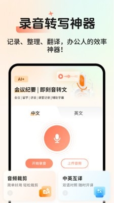 AI会议记录