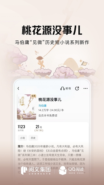 QQ阅读